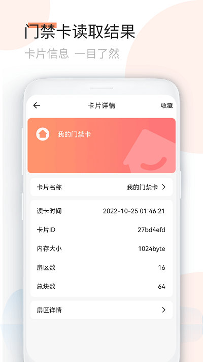 复制门卡王app下载