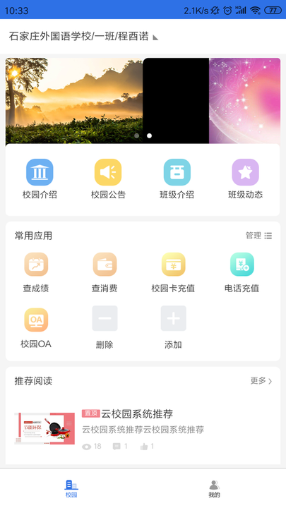 鑫考智慧校园家长端app