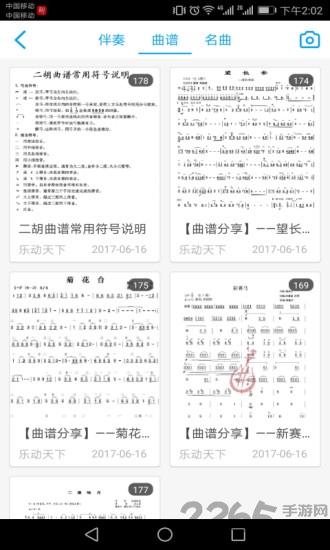 二胡之家手机版