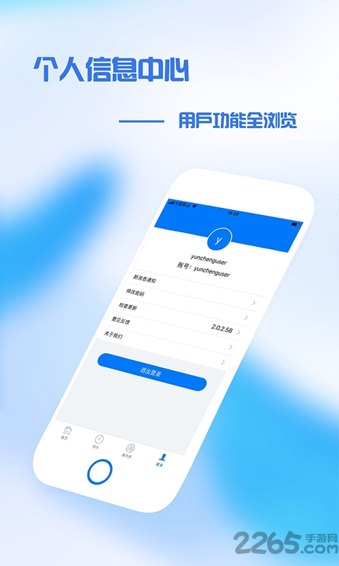 普日掌上办公手机版下载