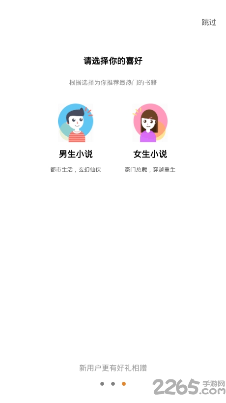 友搜小说阅读器