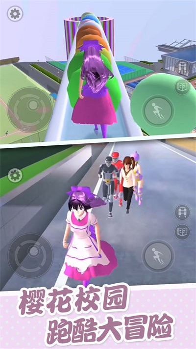 樱花校园大冒险中文版 樱花校园大冒险游戏下载安装