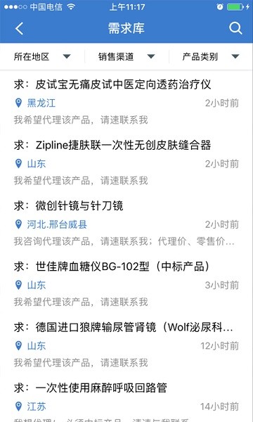 环球医疗器械网官方版 环球医疗器械网app下载