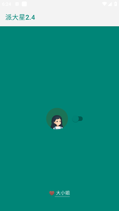 李跳跳派大星2.4正式版