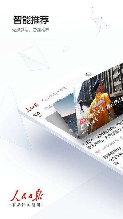 人民日报hd手机版