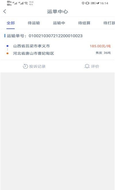 三六九司机端app