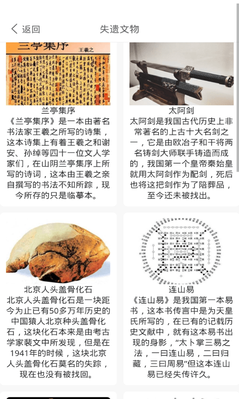 文物历史潮玩手机版