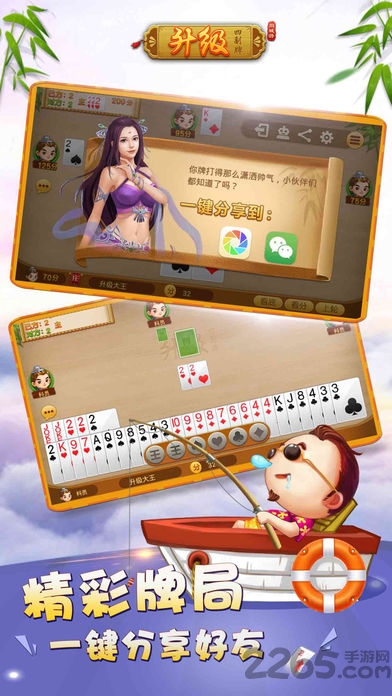 四副牌升级app 四副牌升级下载免费