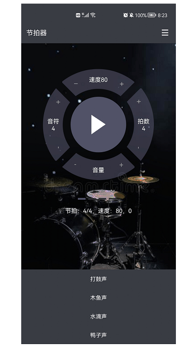 闪电节拍器软件