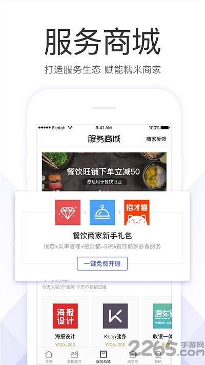 百度糯米商家app