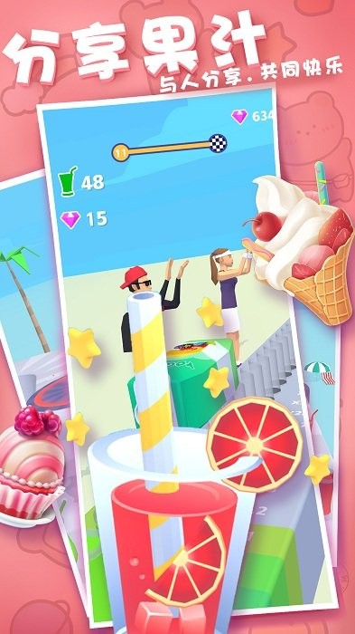 果汁向前冲下载