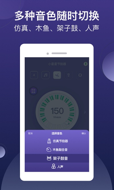 小星星节拍器app