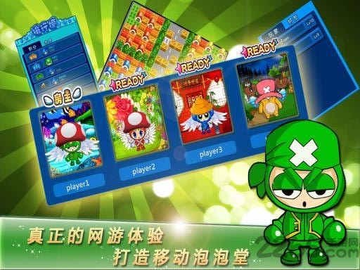 火拼泡泡ol免费版