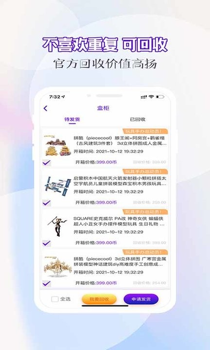 潮玩盒子官方版