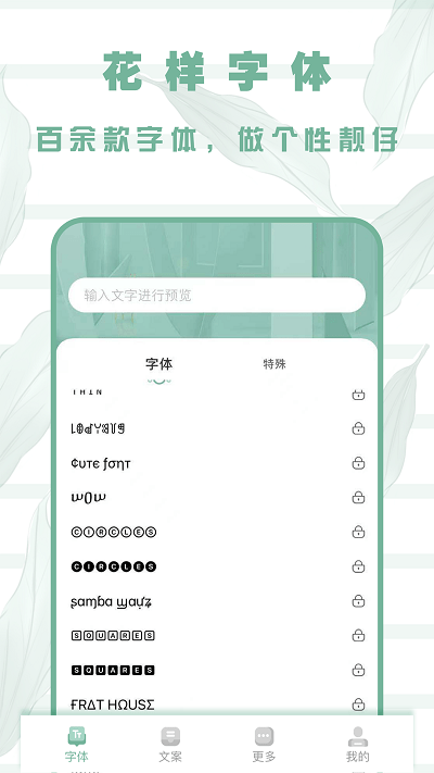 嗲猫花样字体手机版