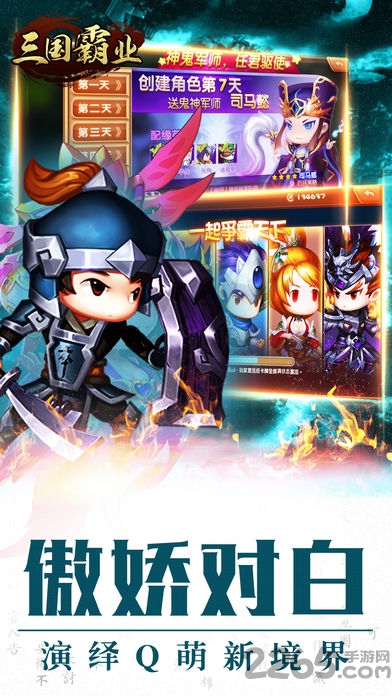 三国霸业手机版