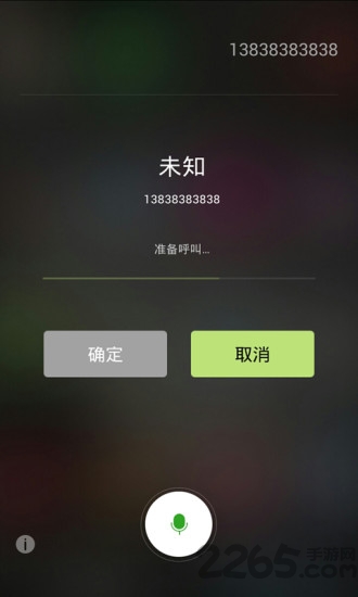 语音拨号 语音拨号app