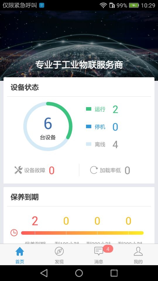 云运维app