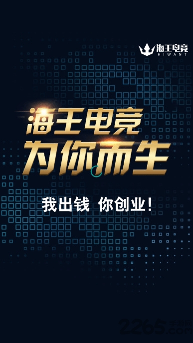 海王电竞软件