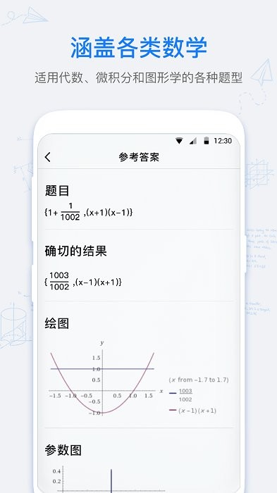 数学拍拍app