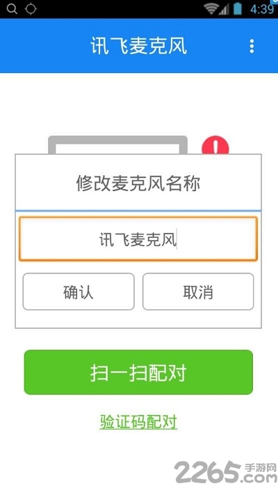 讯飞麦克风手机版