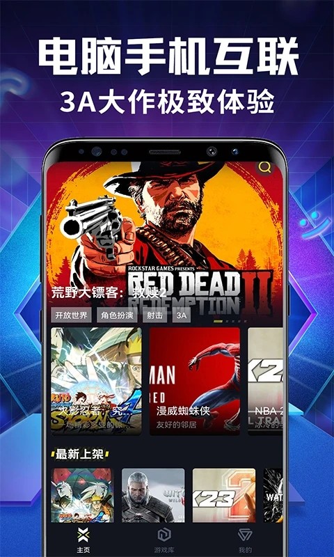 即玩云电脑app官方版