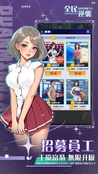 全民逆袭下载安装