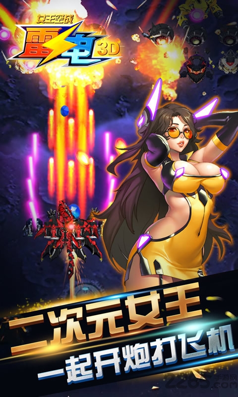 雷电女王空战手机版