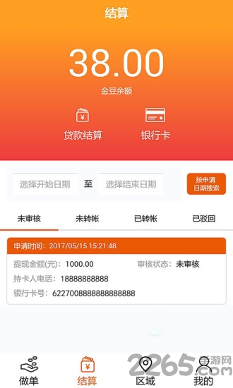 亿豆商家版app