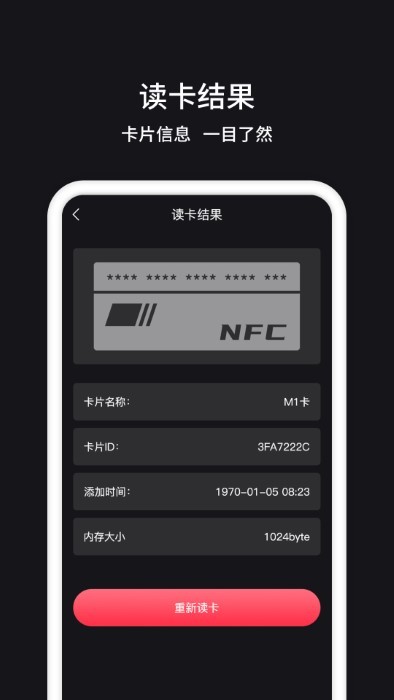 nfc门禁app