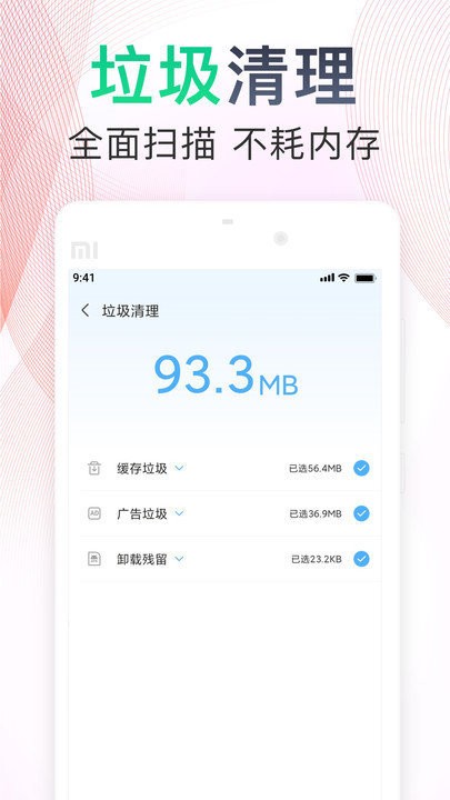一键手机清理助手app下载