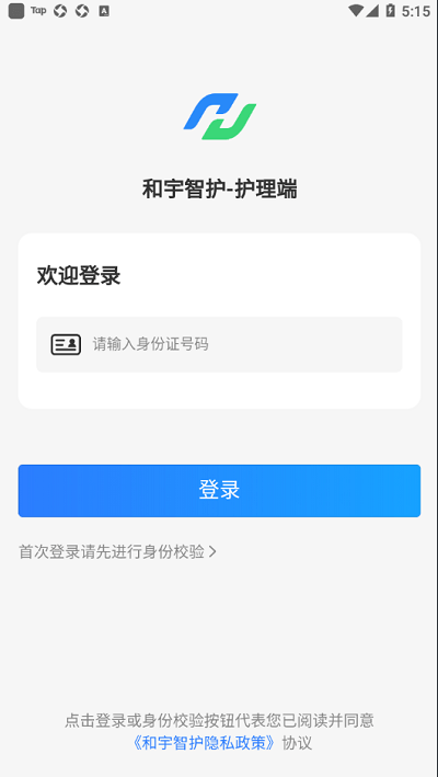 宇智护app护理版 宇智护护理端下载