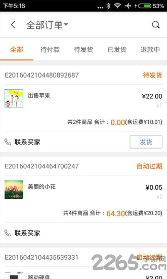 微巴人人店商家版app