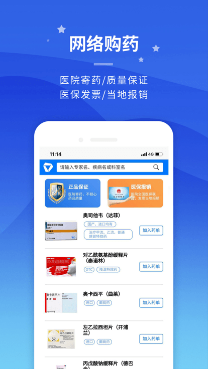 专家门诊手机客户端