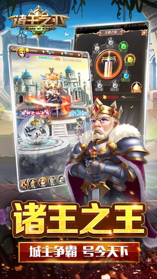 诸王之刃h5官方版