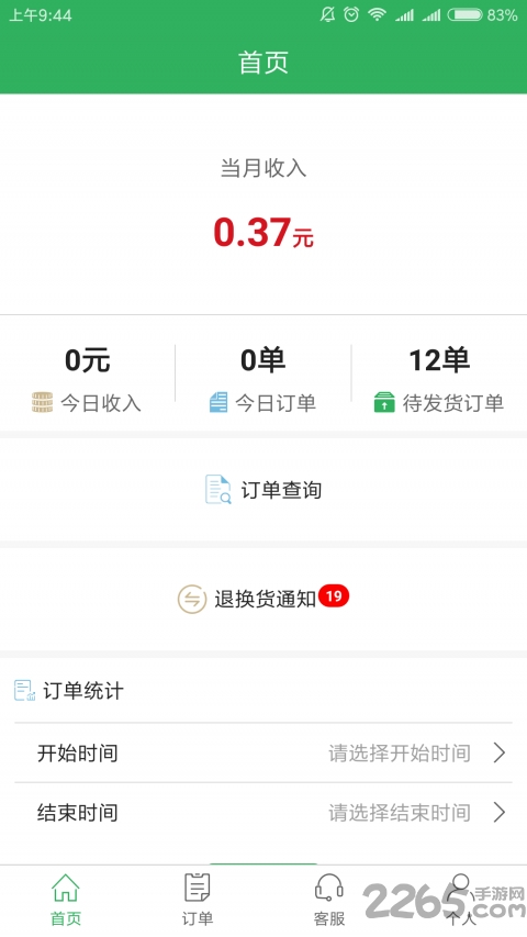 君凯商联网商家版
