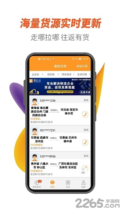 重运宝司机版官方版