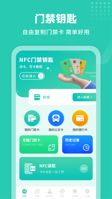 智能nfc工具app