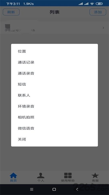 云监控精灵手机版