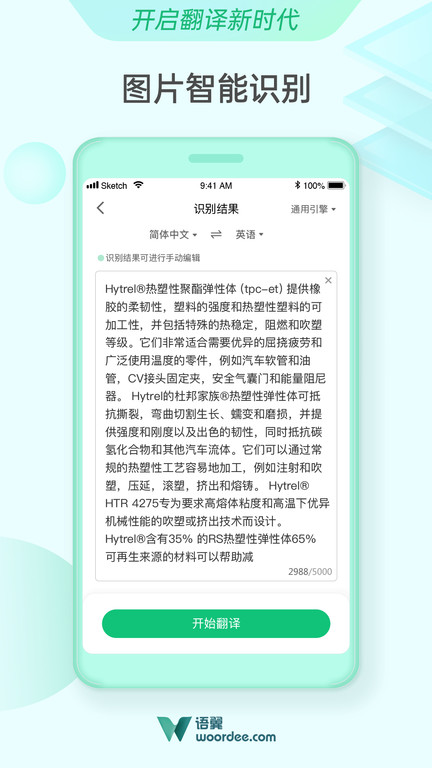 语翼app 语翼下载