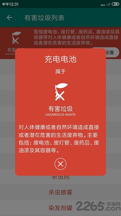 上海垃圾分类app