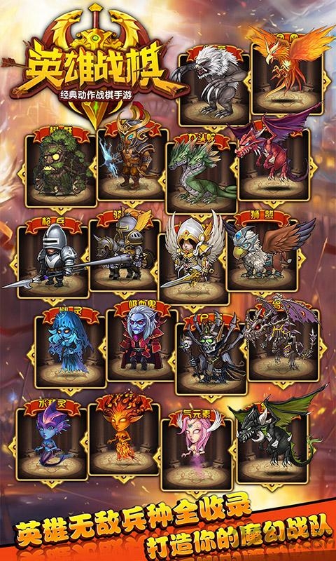 英雄战棋渠道版