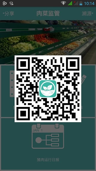 肉菜监管手机版