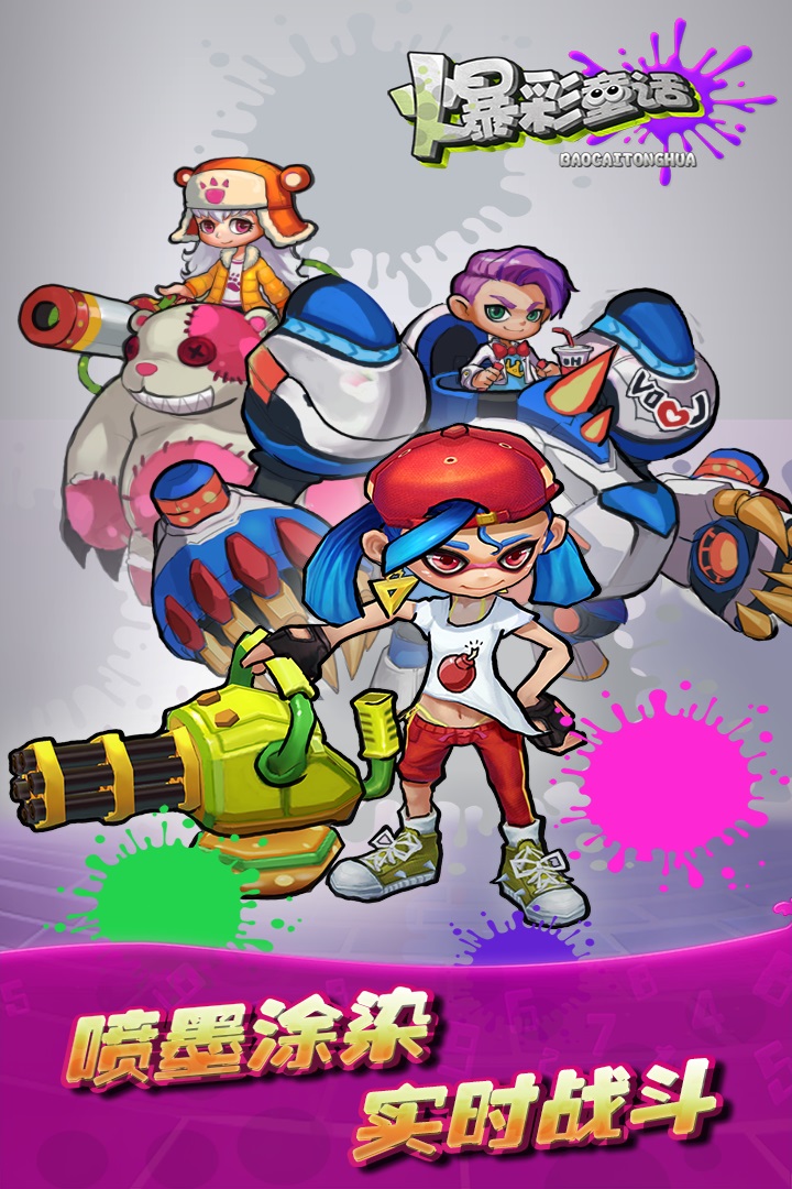 爆彩童话手机版