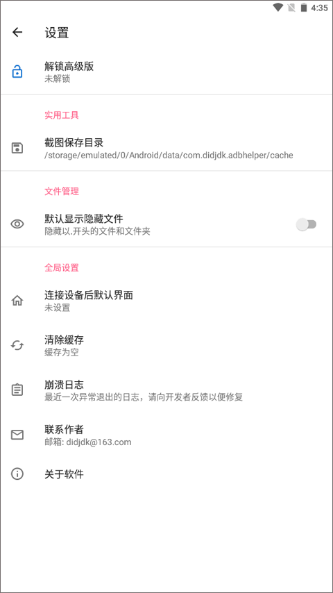 甲壳虫adb助手解锁高级版 甲壳虫adb助手高级版安卓包下载