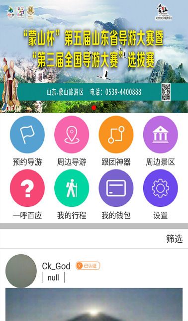 导游大师app 导游大师app下载