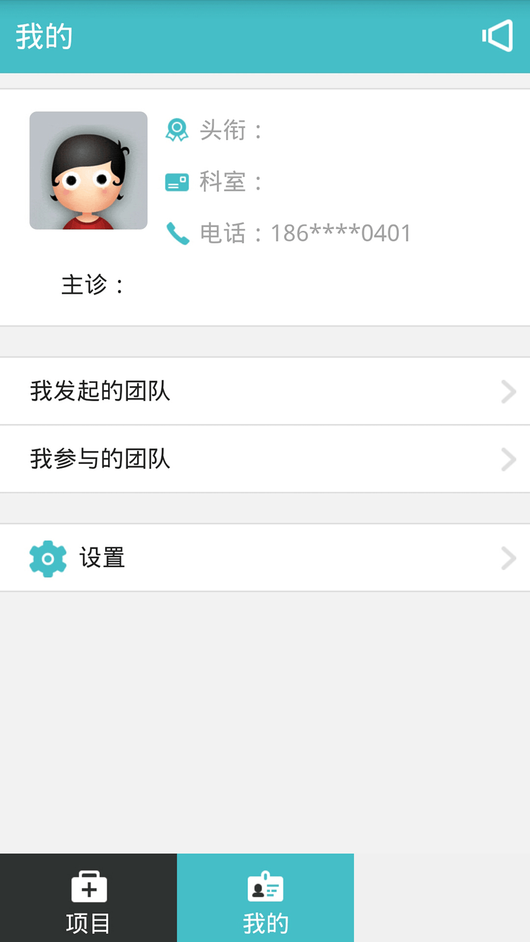 寻医团客户端 寻医团app下载