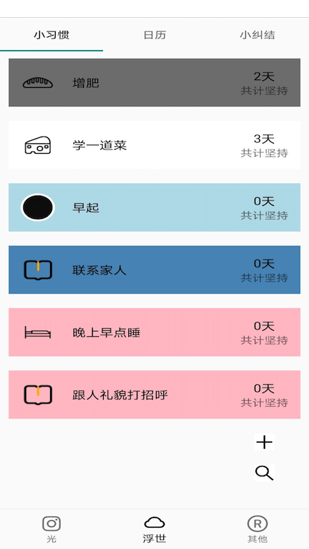 小习惯打卡app 小习惯打卡软件