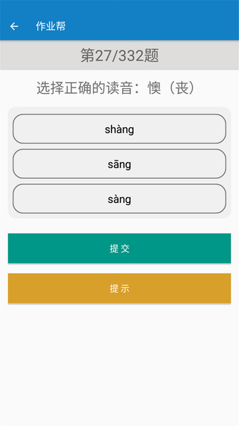 二年级下册语文帮手机版