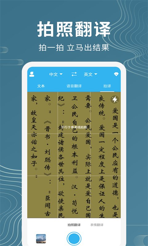 名车优选语音翻译app